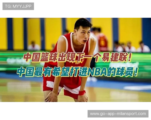 中国篮球的希望在年轻一代中生长，中国最有希望的篮球新人
